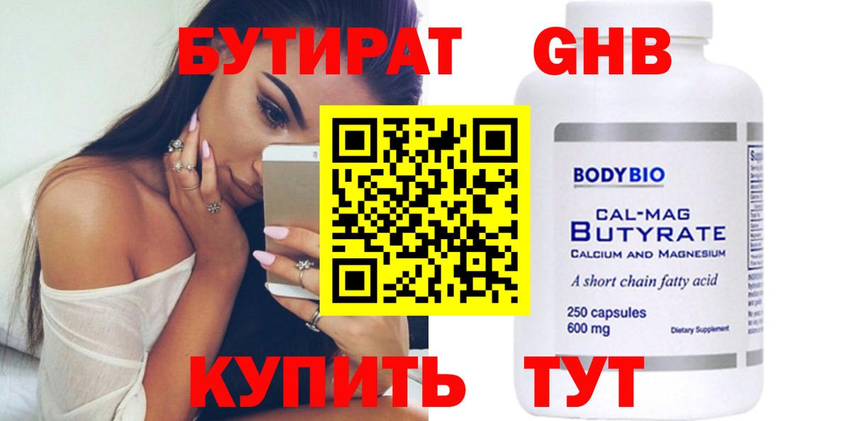 БУТИРАТ 1.4BDO  Вход с VPN  Бутират  Карабулак 