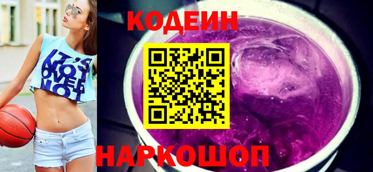 Codein напиток Lean (лин) Карабулак